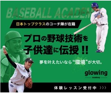 野球教室(鶴見、新横浜)